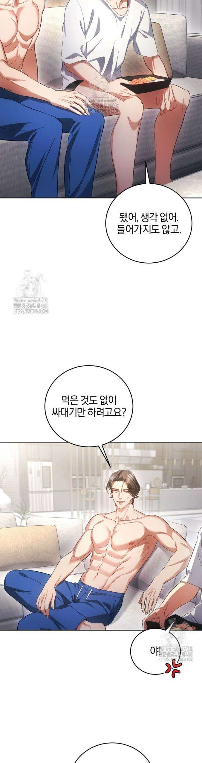 숨어 보는 BL 특강 : 오메가 사회와 직업 윤리 ~못 먹는 오메가 찔러나 본다~ 3화 39