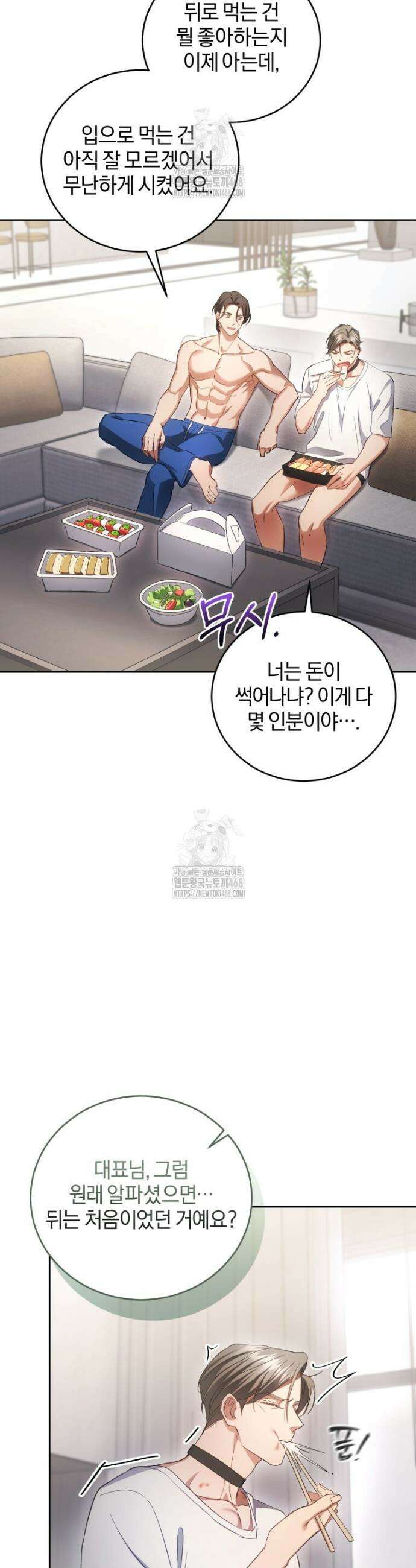 숨어 보는 BL 특강 : 오메가 사회와 직업 윤리 ~못 먹는 오메가 찔러나 본다~ 3화 40
