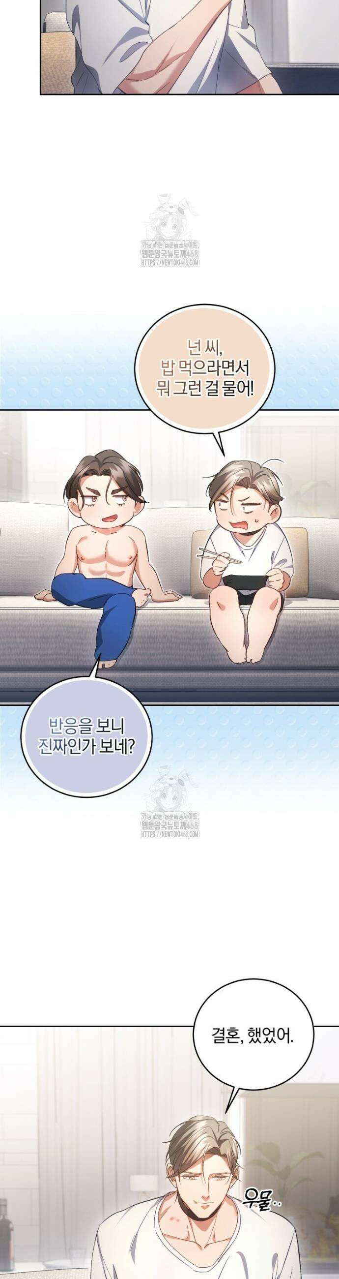 숨어 보는 BL 특강 : 오메가 사회와 직업 윤리 ~못 먹는 오메가 찔러나 본다~ 3화 41