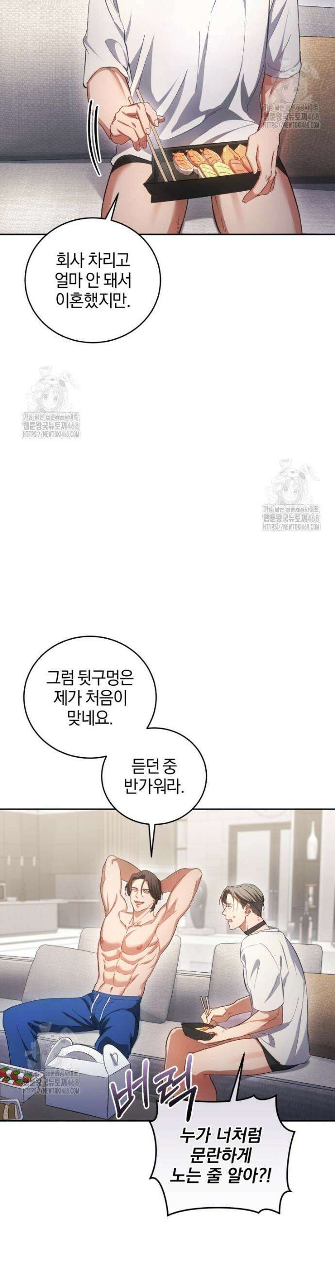 숨어 보는 BL 특강 : 오메가 사회와 직업 윤리 ~못 먹는 오메가 찔러나 본다~ 3화 42