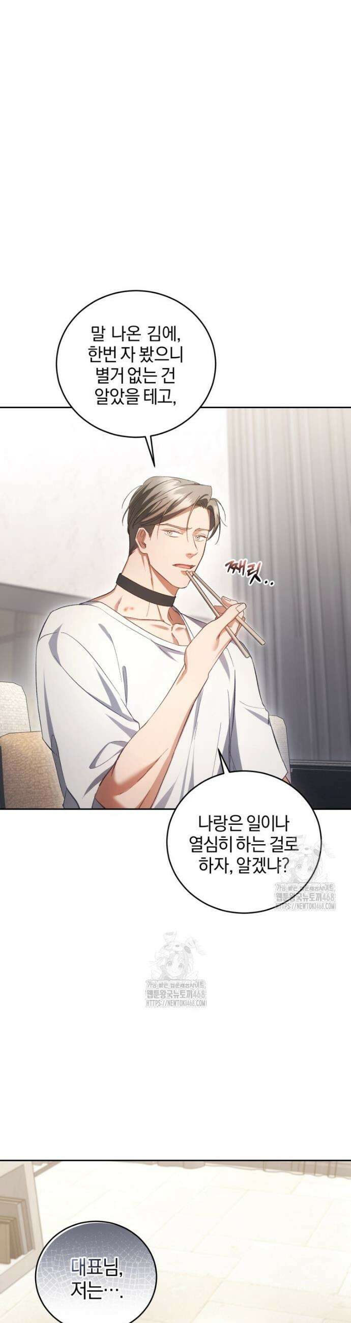 숨어 보는 BL 특강 : 오메가 사회와 직업 윤리 ~못 먹는 오메가 찔러나 본다~ 3화 43