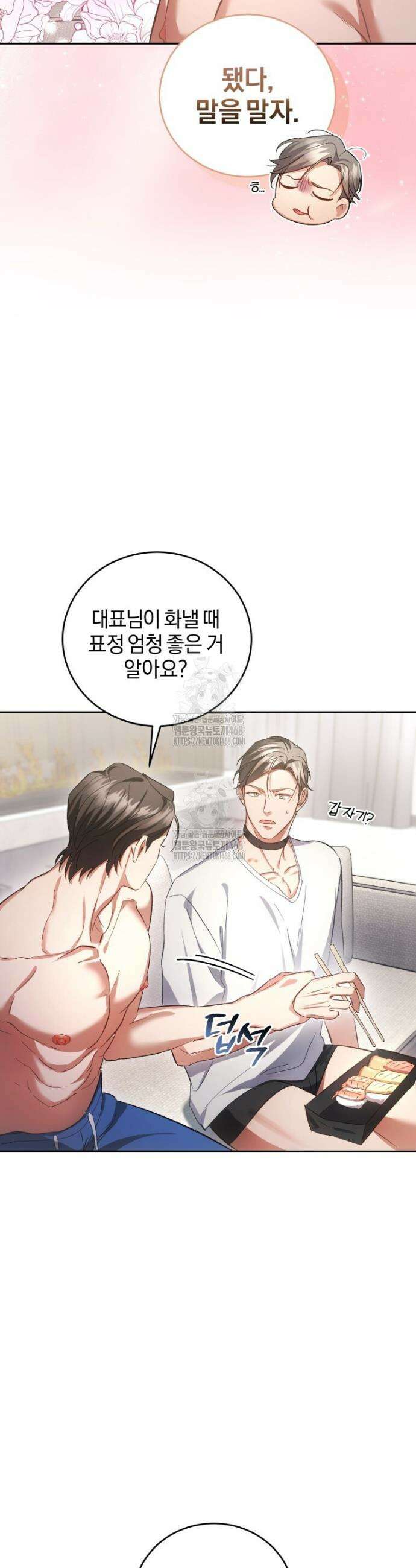 숨어 보는 BL 특강 : 오메가 사회와 직업 윤리 ~못 먹는 오메가 찔러나 본다~ 3화 45