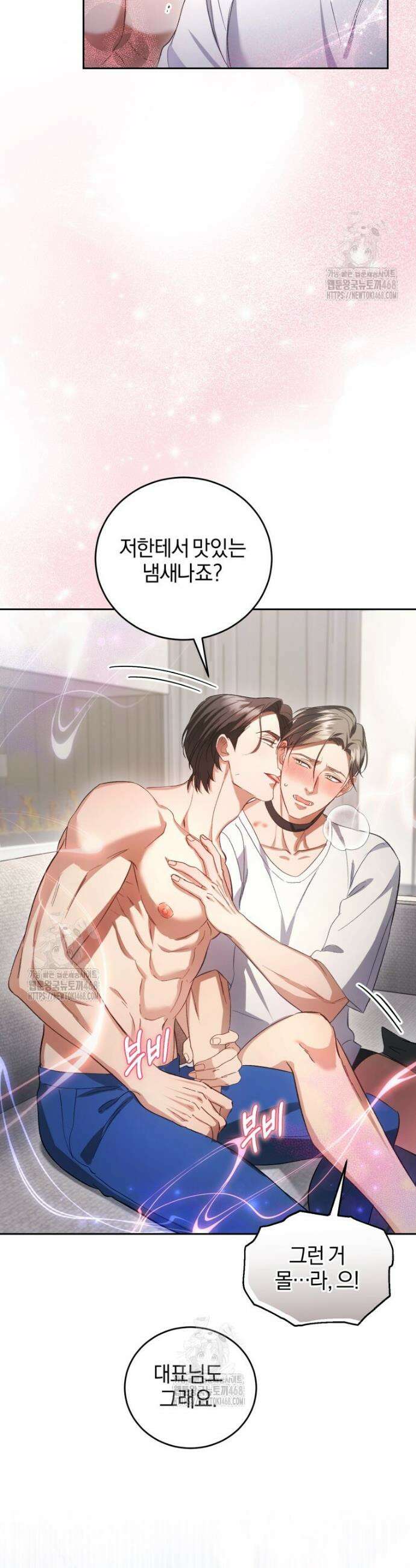 숨어 보는 BL 특강 : 오메가 사회와 직업 윤리 ~못 먹는 오메가 찔러나 본다~ 3화 47
