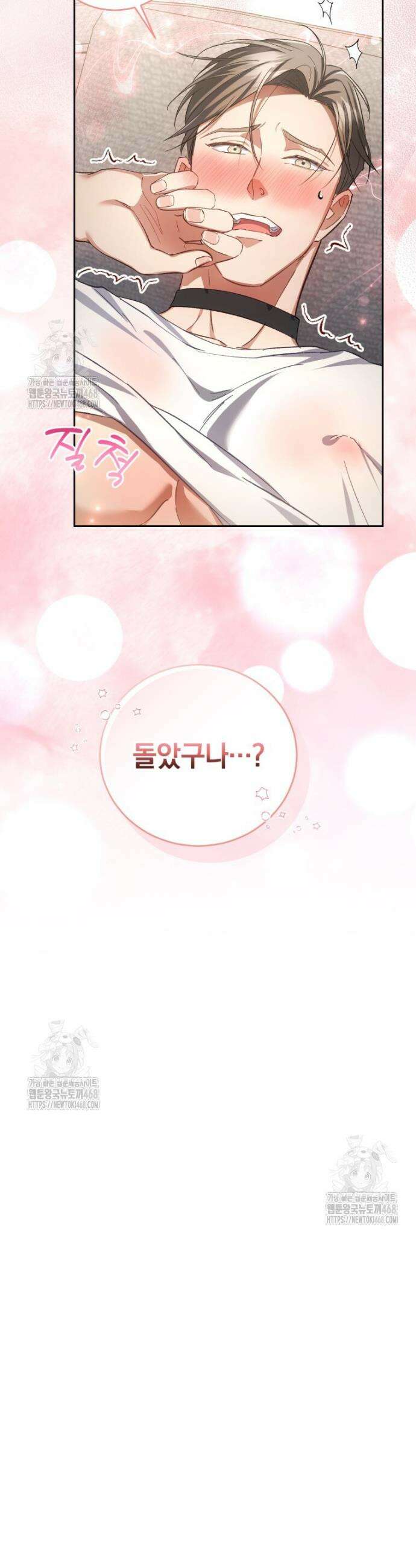 숨어 보는 BL 특강 : 오메가 사회와 직업 윤리 ~못 먹는 오메가 찔러나 본다~ 3화 50