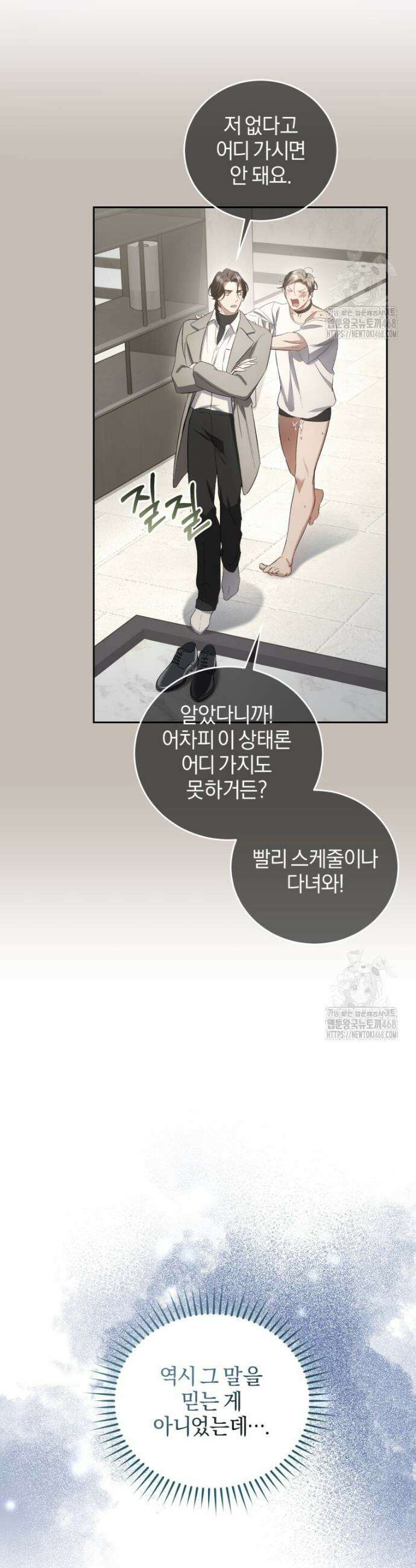 숨어 보는 BL 특강 : 오메가 사회와 직업 윤리 ~못 먹는 오메가 찔러나 본다~ 3화 55