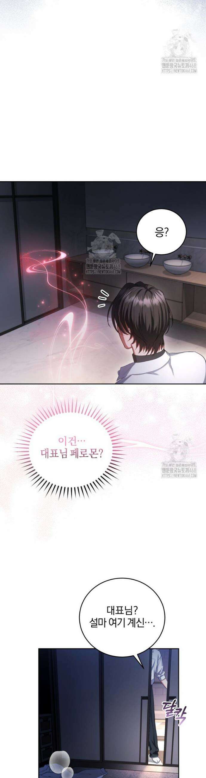 숨어 보는 BL 특강 : 오메가 사회와 직업 윤리 ~못 먹는 오메가 찔러나 본다~ 3화 56