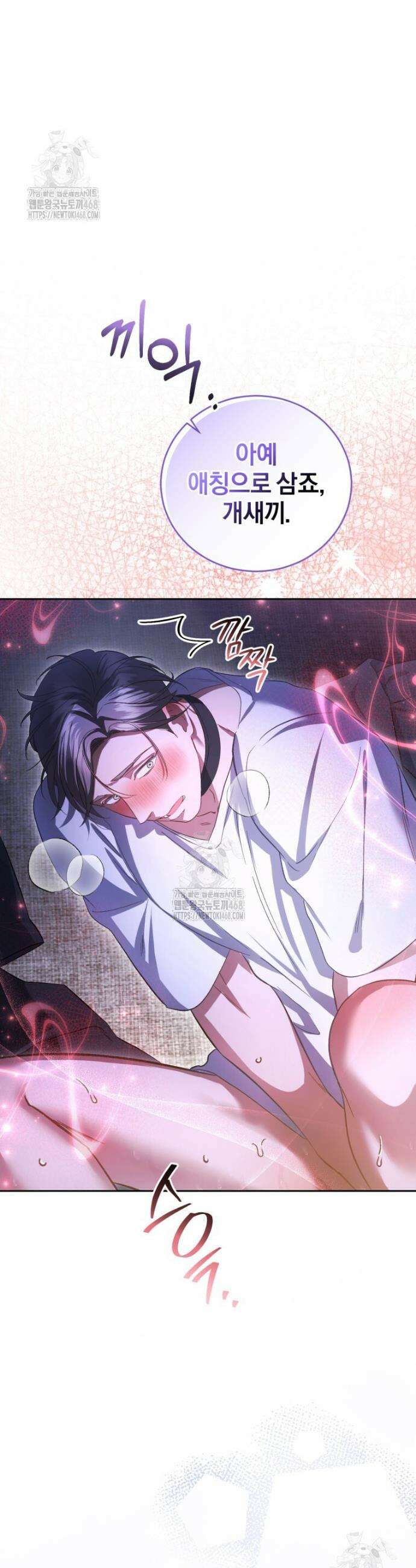 숨어 보는 BL 특강 : 오메가 사회와 직업 윤리 ~못 먹는 오메가 찔러나 본다~ 3화 59
