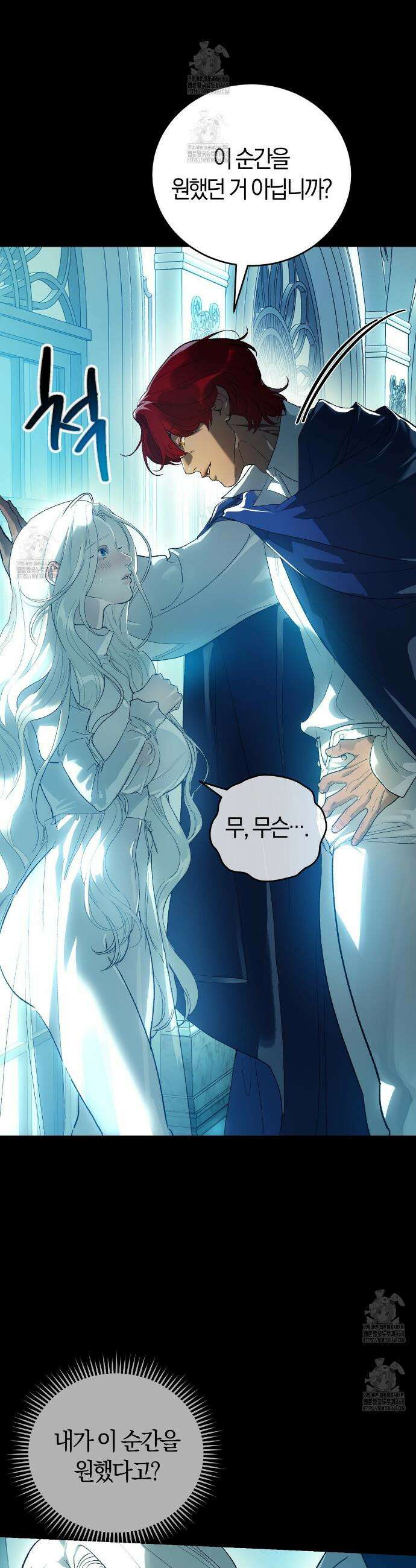 나를 파멸시킬 그대에게 6화 10