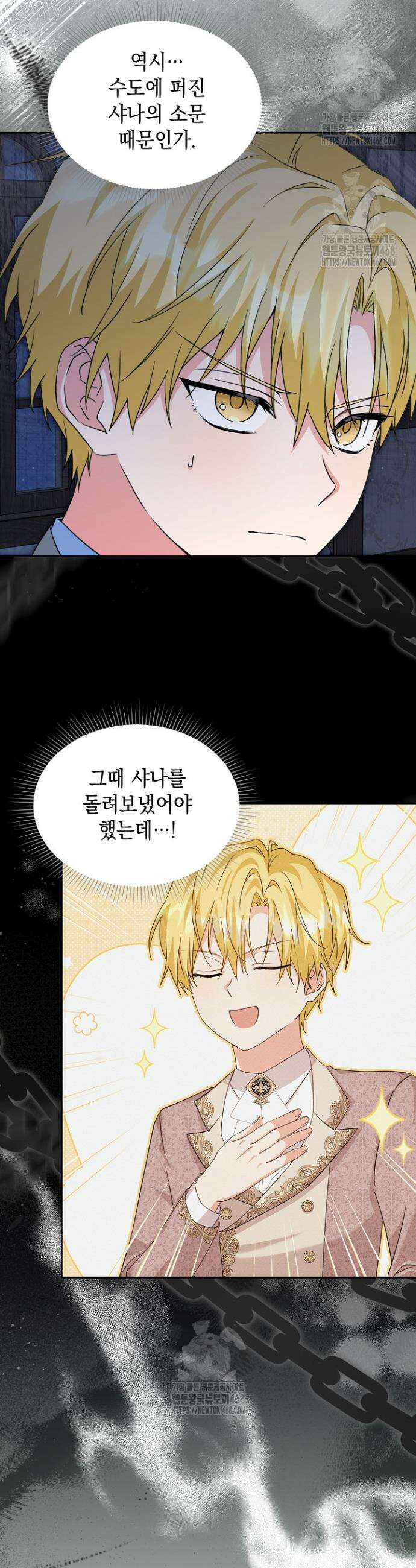 이세계에서 불법으로 동물병원을 개원했습니다 17화 9
