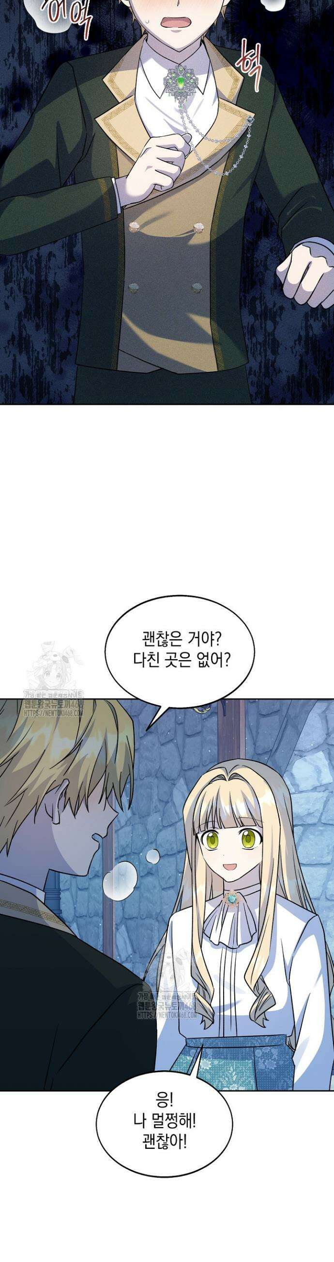이세계에서 불법으로 동물병원을 개원했습니다 17화 15
