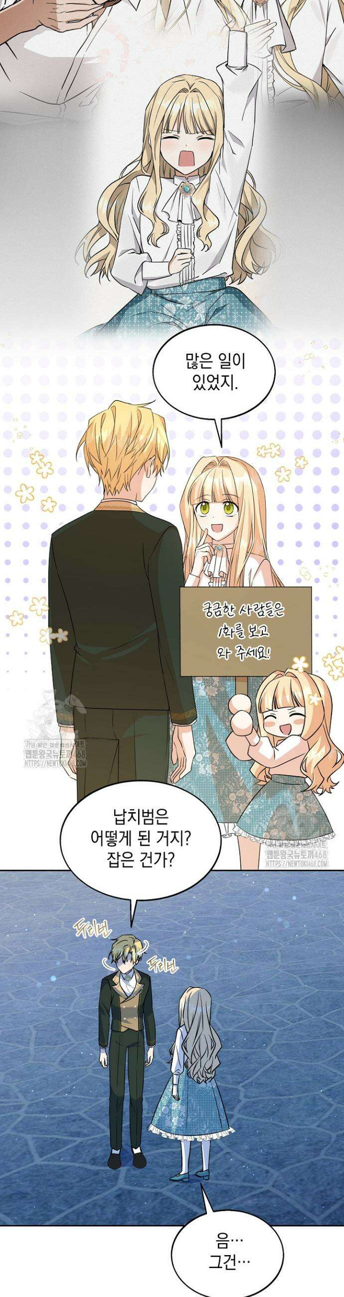 이세계에서 불법으로 동물병원을 개원했습니다 17화 17