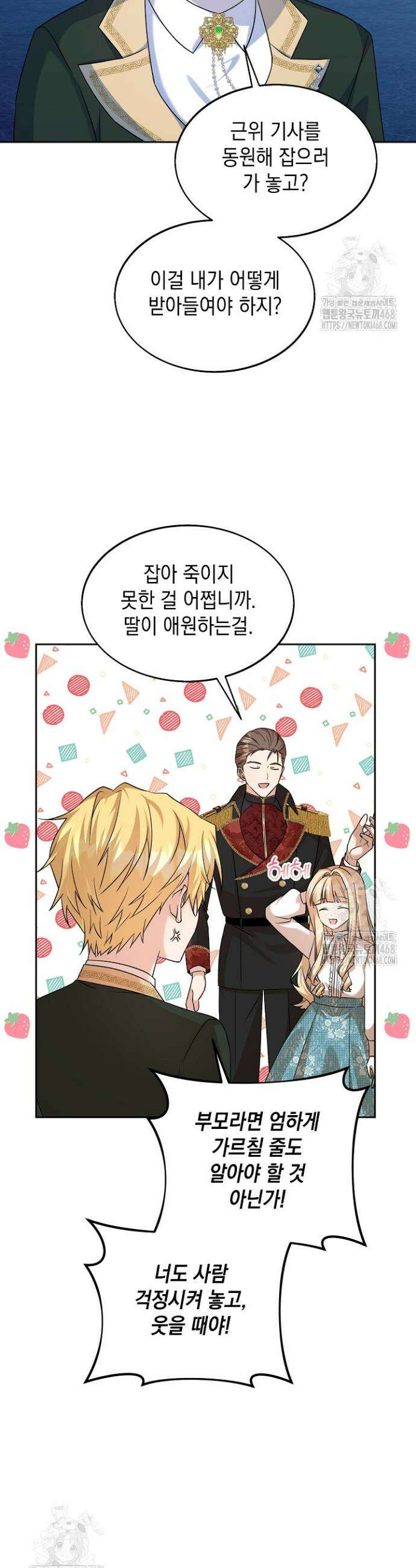 이세계에서 불법으로 동물병원을 개원했습니다 17화 19