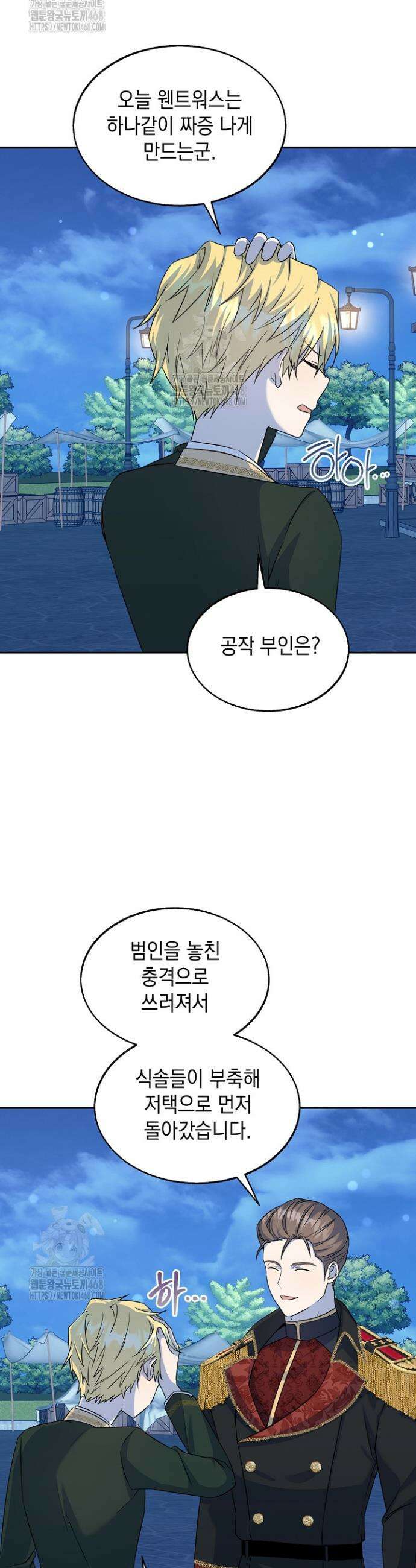 이세계에서 불법으로 동물병원을 개원했습니다 17화 20