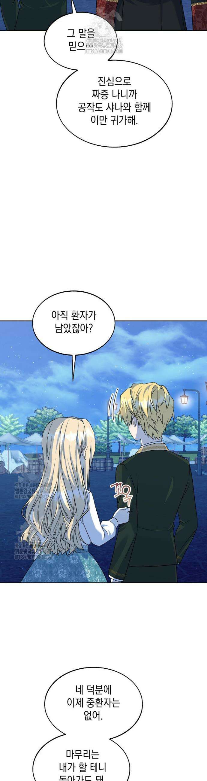 이세계에서 불법으로 동물병원을 개원했습니다 17화 21