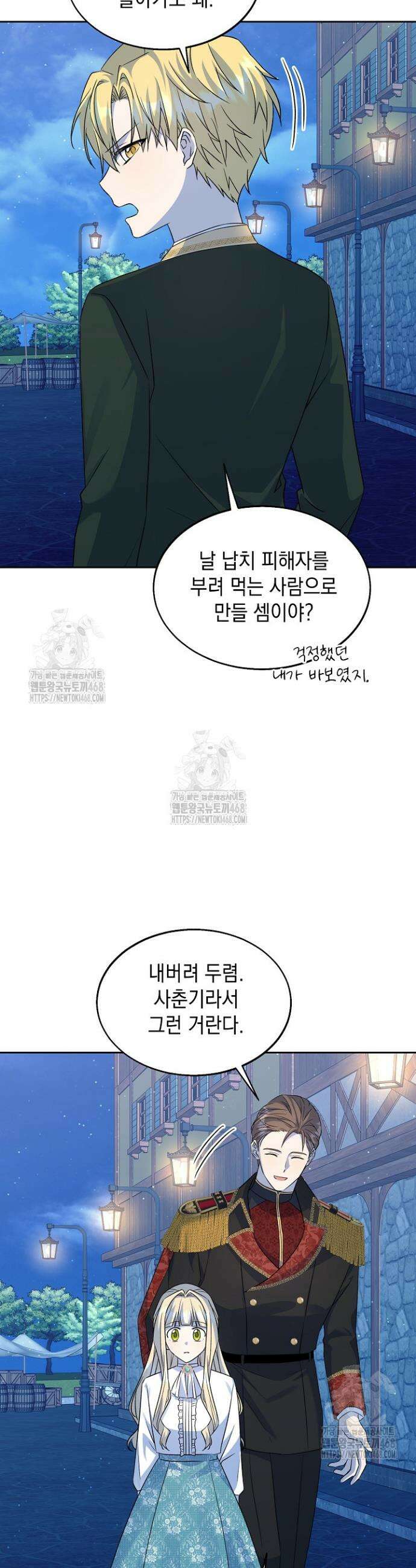 이세계에서 불법으로 동물병원을 개원했습니다 17화 22