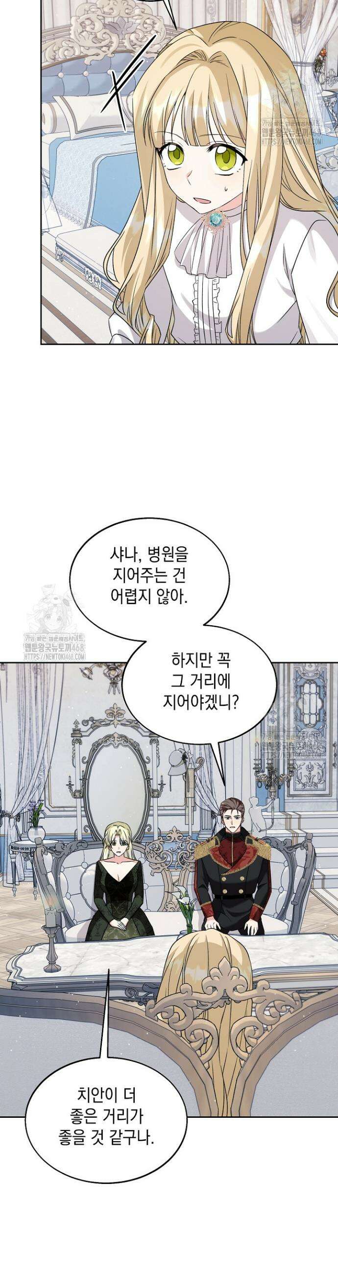 이세계에서 불법으로 동물병원을 개원했습니다 17화 28