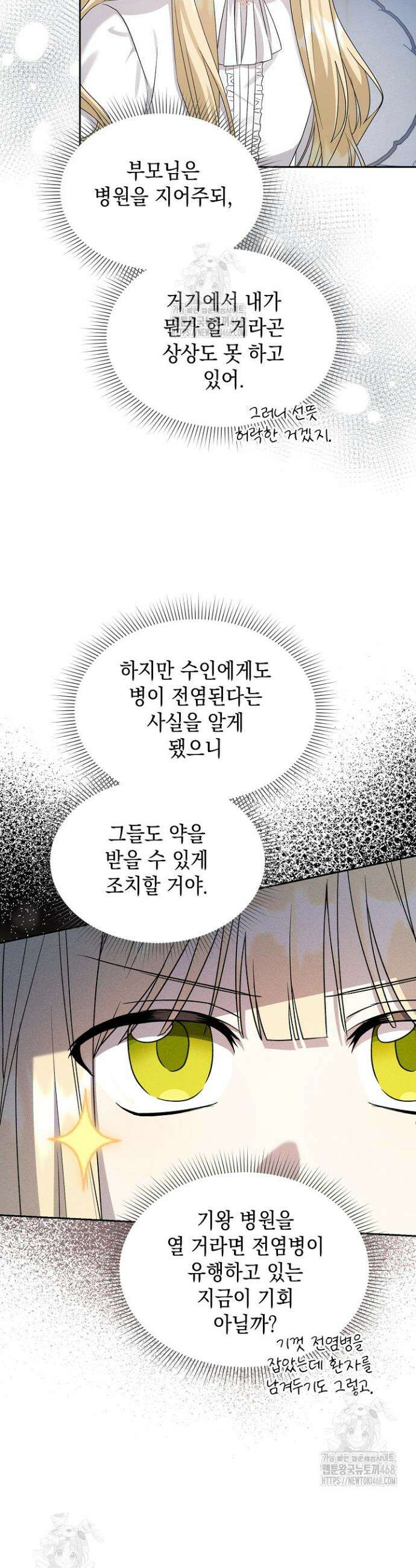 이세계에서 불법으로 동물병원을 개원했습니다 17화 30