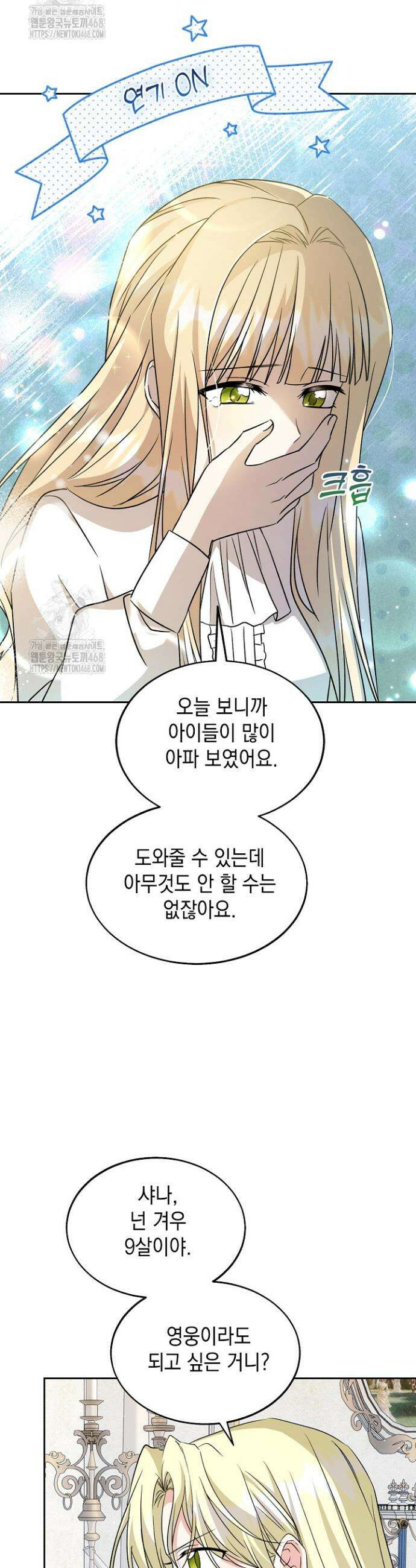 이세계에서 불법으로 동물병원을 개원했습니다 17화 31