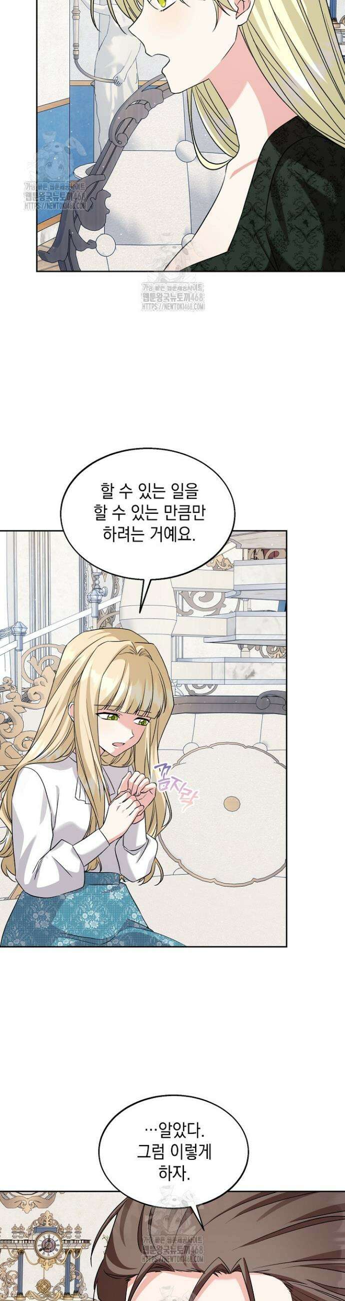 이세계에서 불법으로 동물병원을 개원했습니다 17화 32