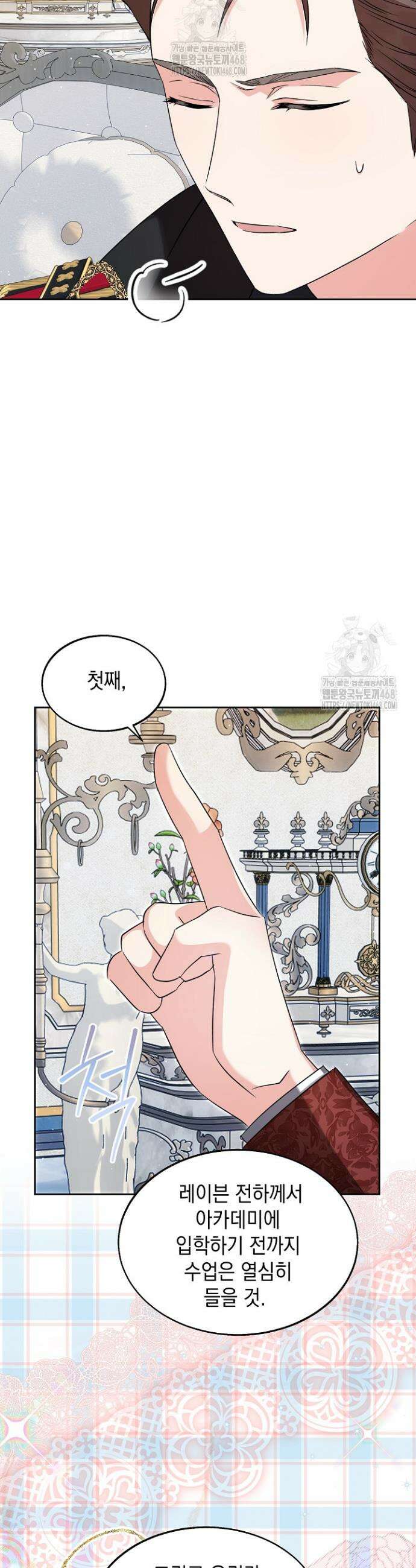 이세계에서 불법으로 동물병원을 개원했습니다 17화 33