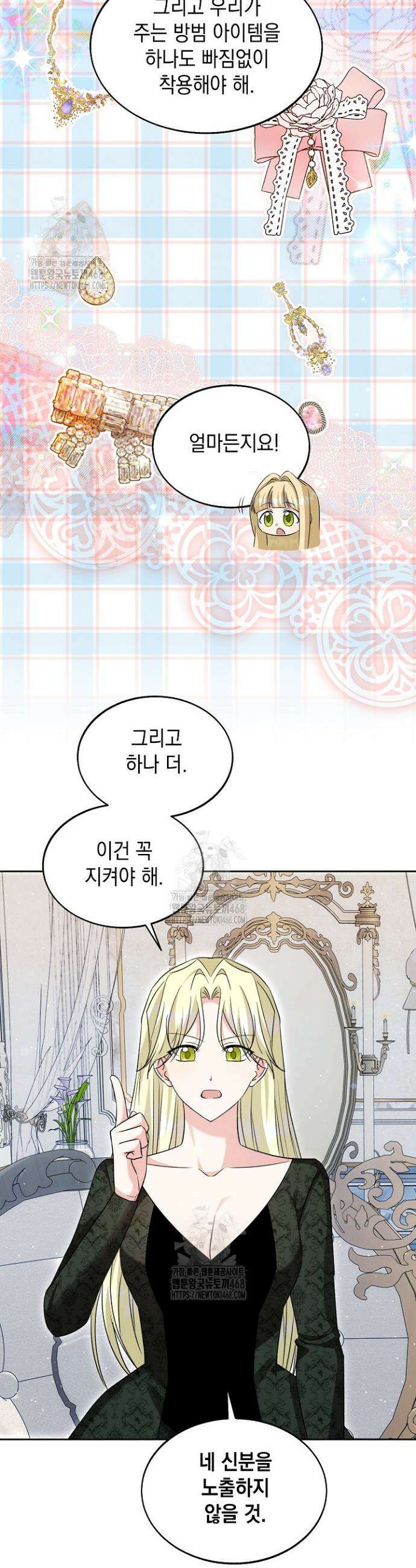 이세계에서 불법으로 동물병원을 개원했습니다 17화 34