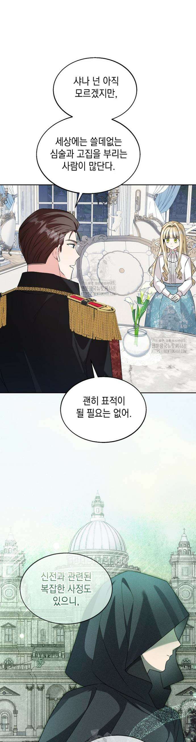 이세계에서 불법으로 동물병원을 개원했습니다 17화 35