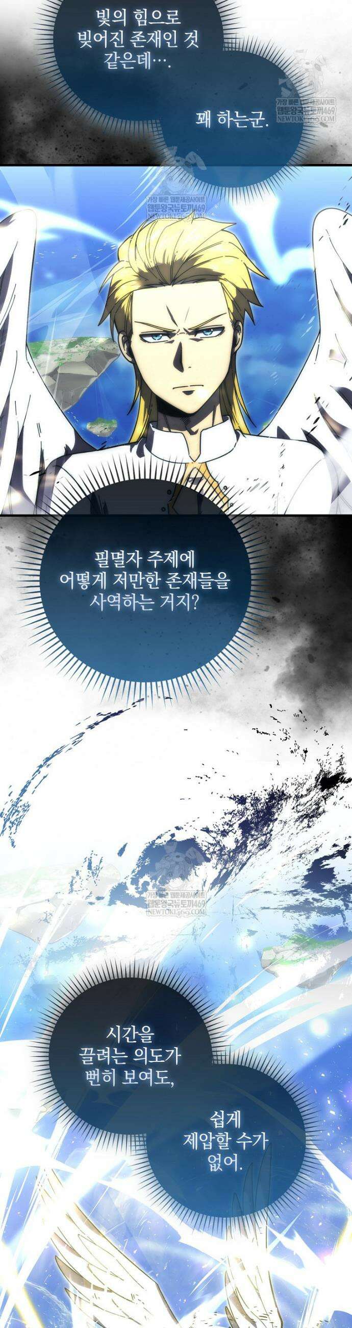 무공으로 레벨업하는 마왕님 145화 3