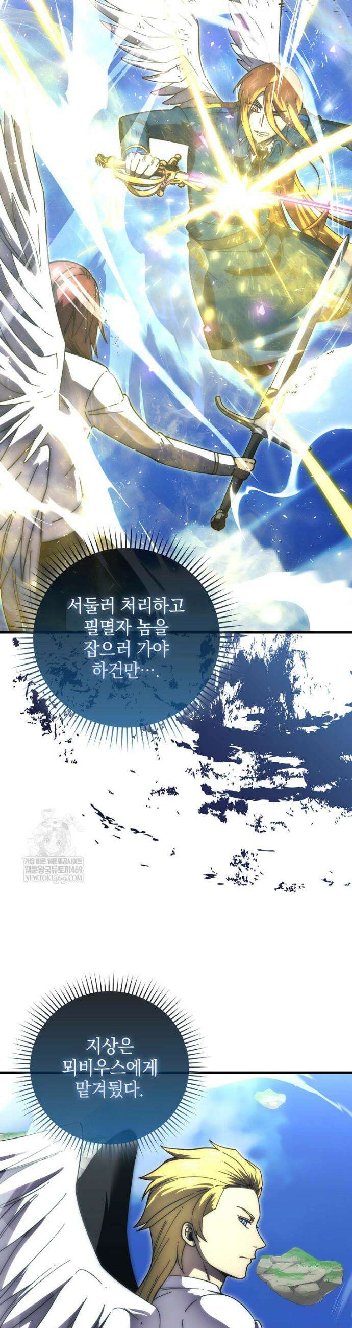 무공으로 레벨업하는 마왕님 145화 4