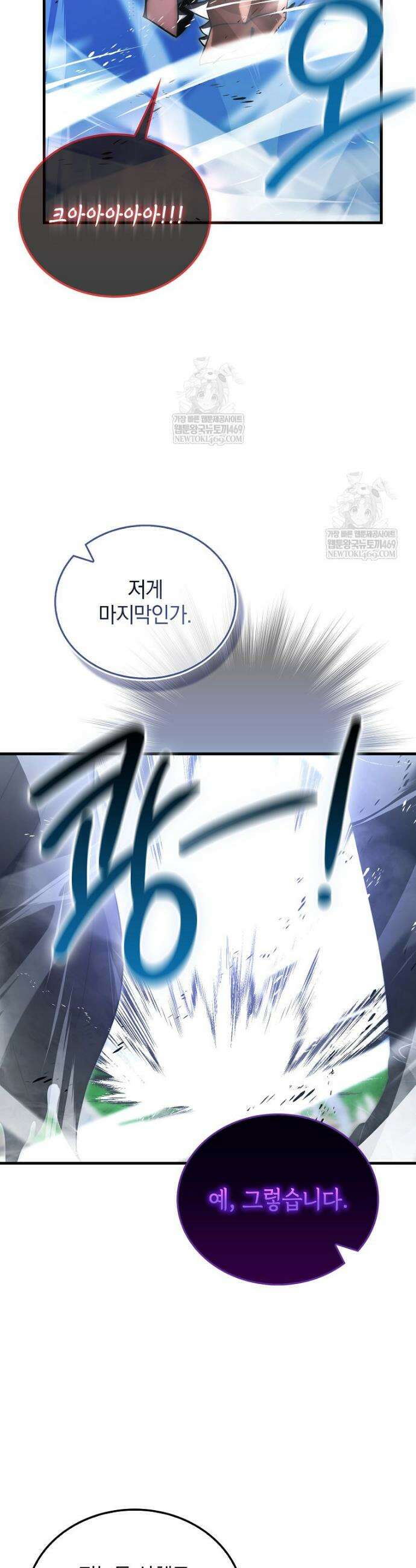 무공으로 레벨업하는 마왕님 145화 7