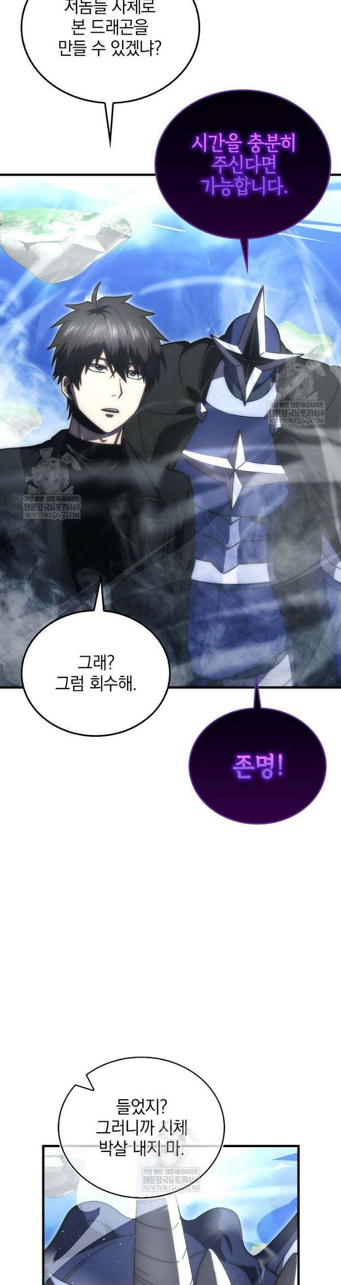 무공으로 레벨업하는 마왕님 145화 8