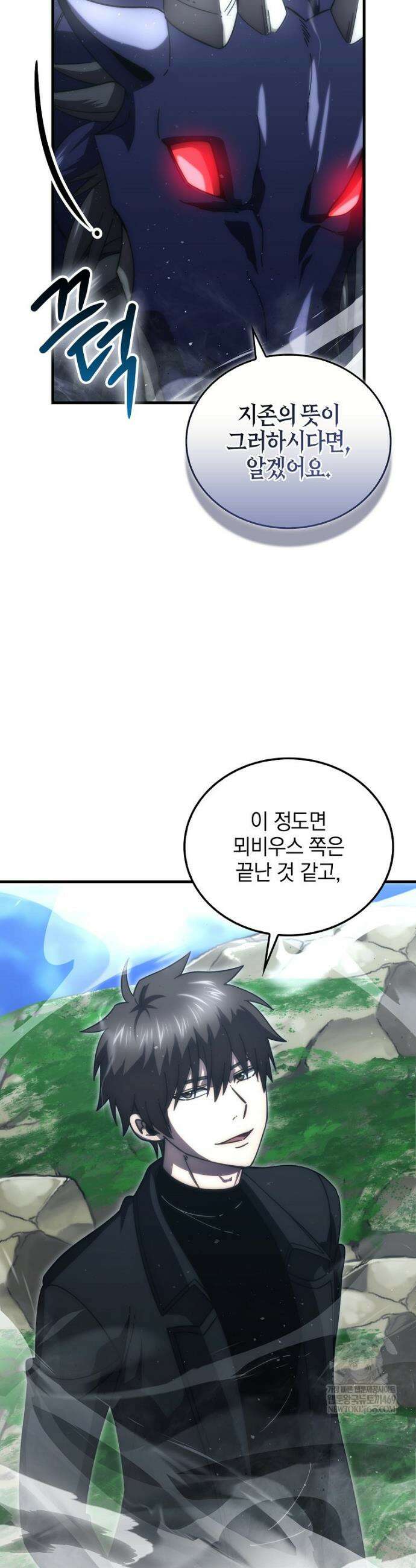 무공으로 레벨업하는 마왕님 145화 9