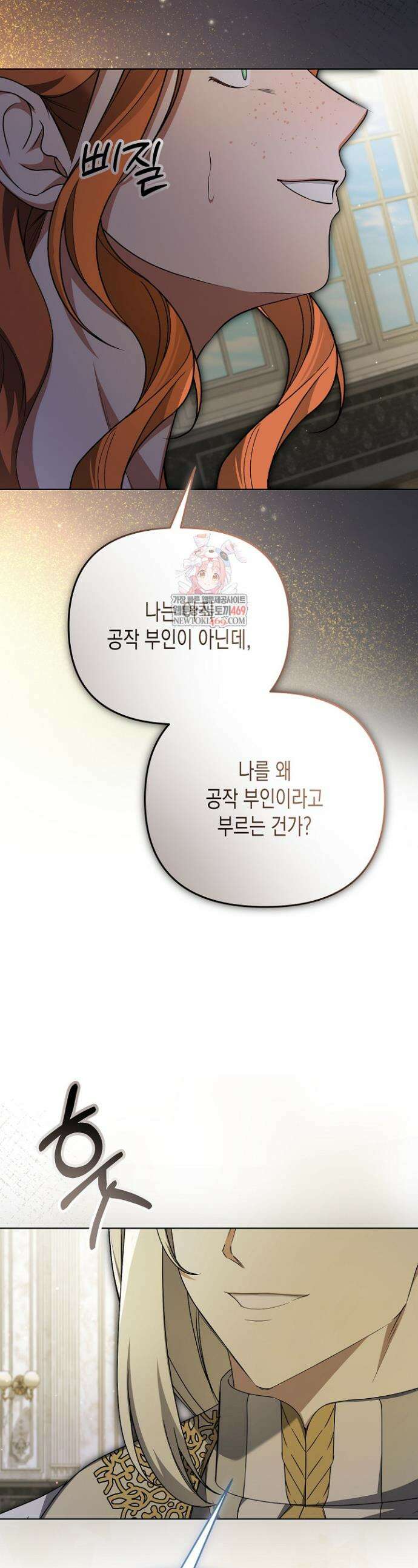 흑막 공작의 못난이 부인 62화 1