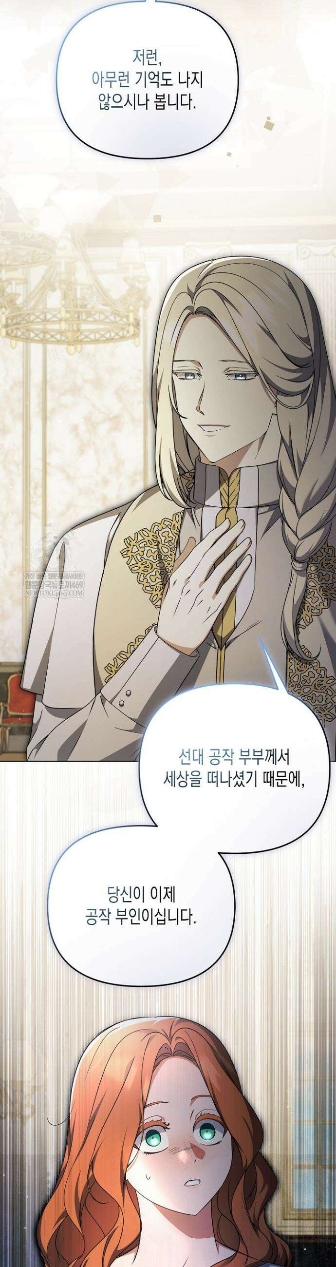 흑막 공작의 못난이 부인 62화 2