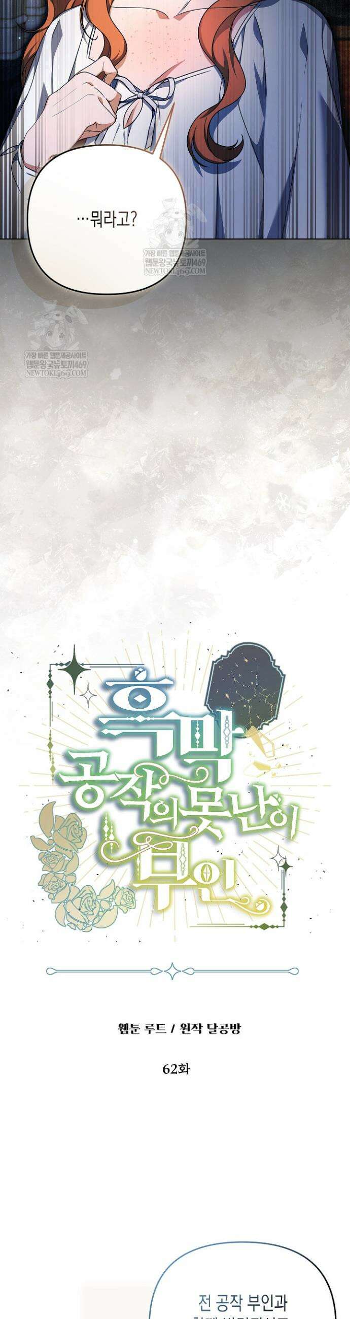 흑막 공작의 못난이 부인 62화 3