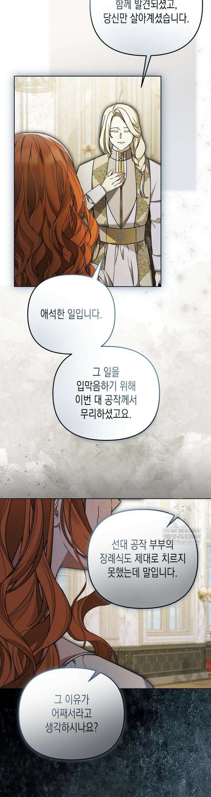 흑막 공작의 못난이 부인 62화 4