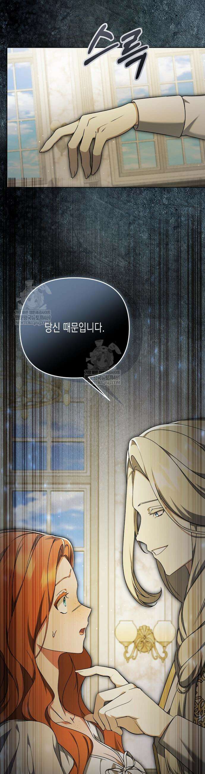 흑막 공작의 못난이 부인 62화 5