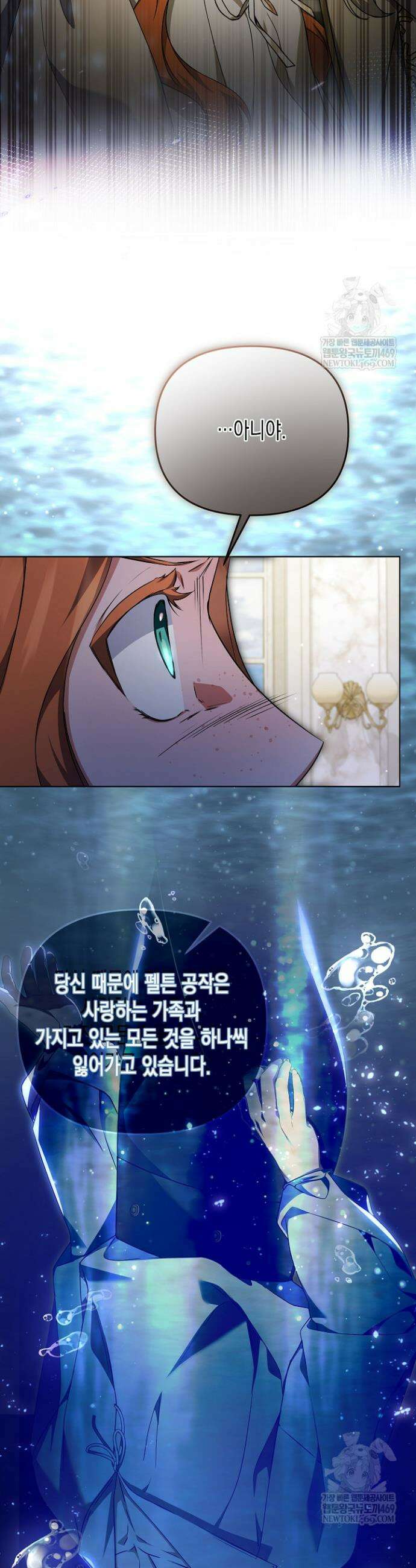 흑막 공작의 못난이 부인 62화 6