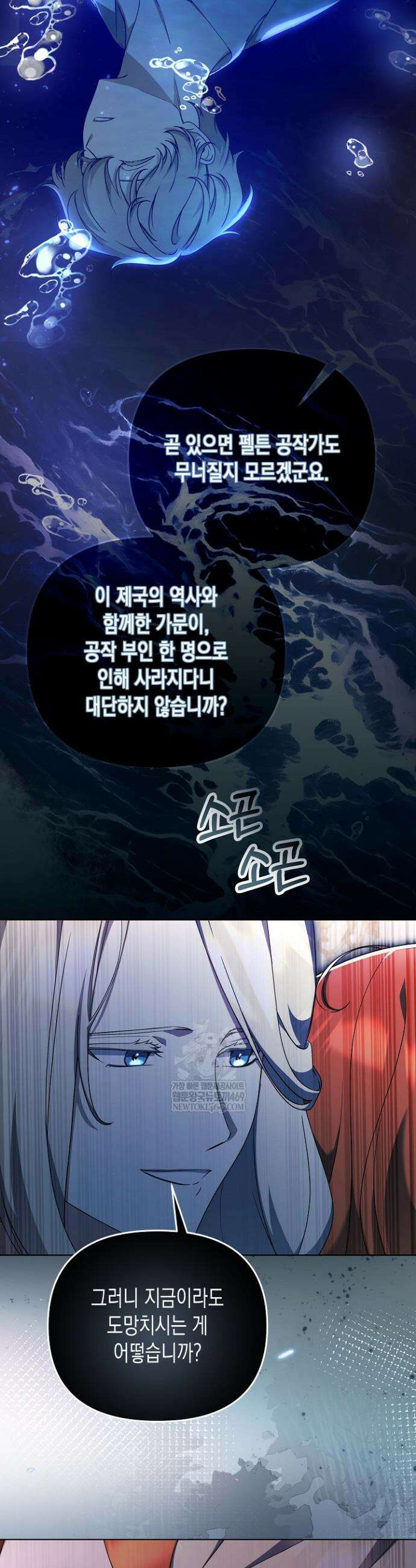 흑막 공작의 못난이 부인 62화 7