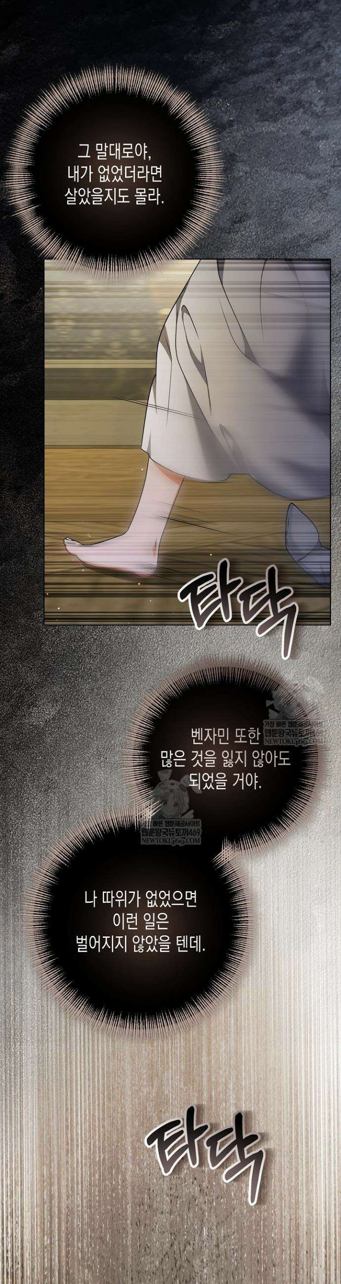 흑막 공작의 못난이 부인 62화 10