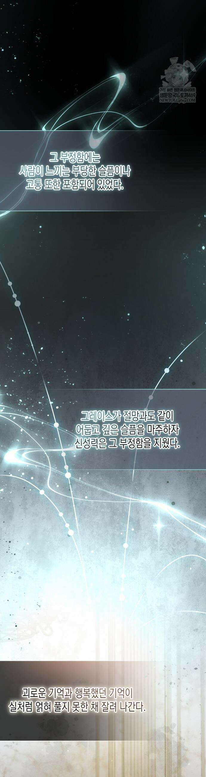 흑막 공작의 못난이 부인 62화 12