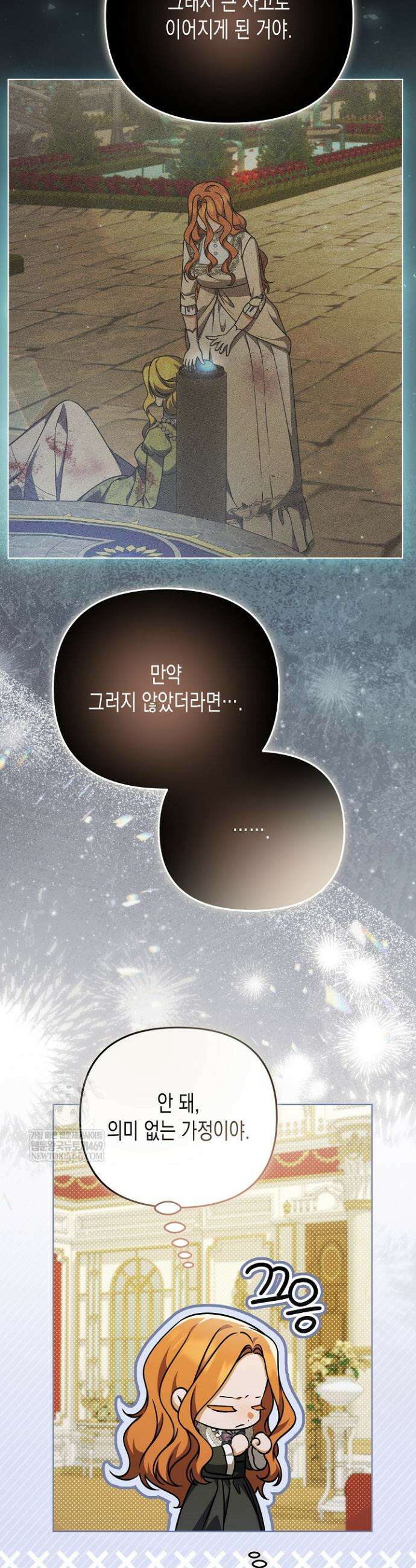 흑막 공작의 못난이 부인 62화 15