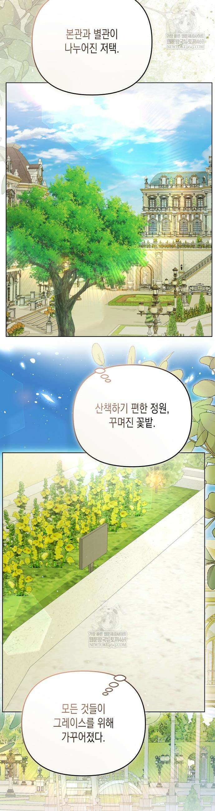흑막 공작의 못난이 부인 62화 26