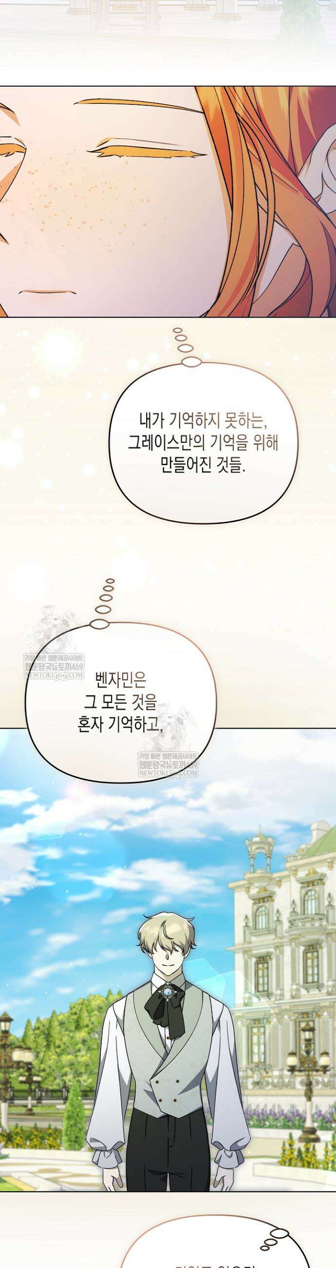 흑막 공작의 못난이 부인 62화 27
