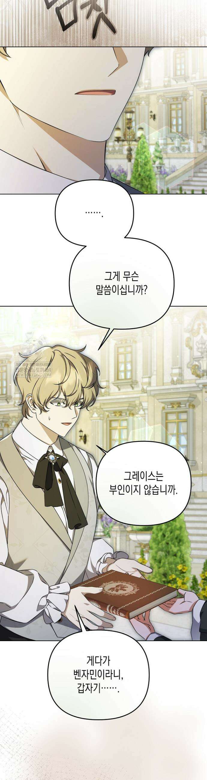 흑막 공작의 못난이 부인 62화 30
