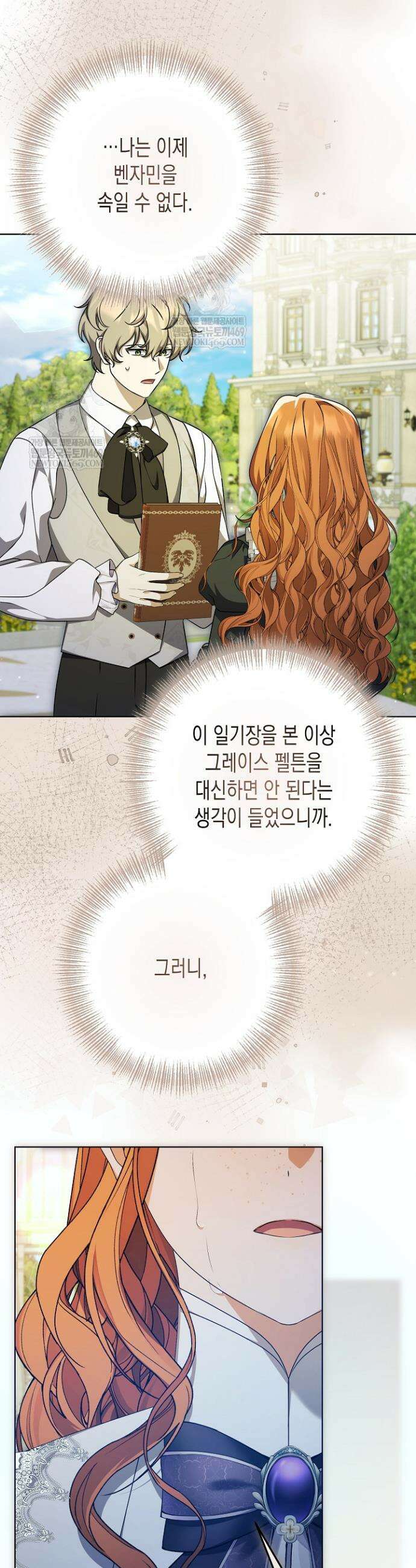 흑막 공작의 못난이 부인 62화 31