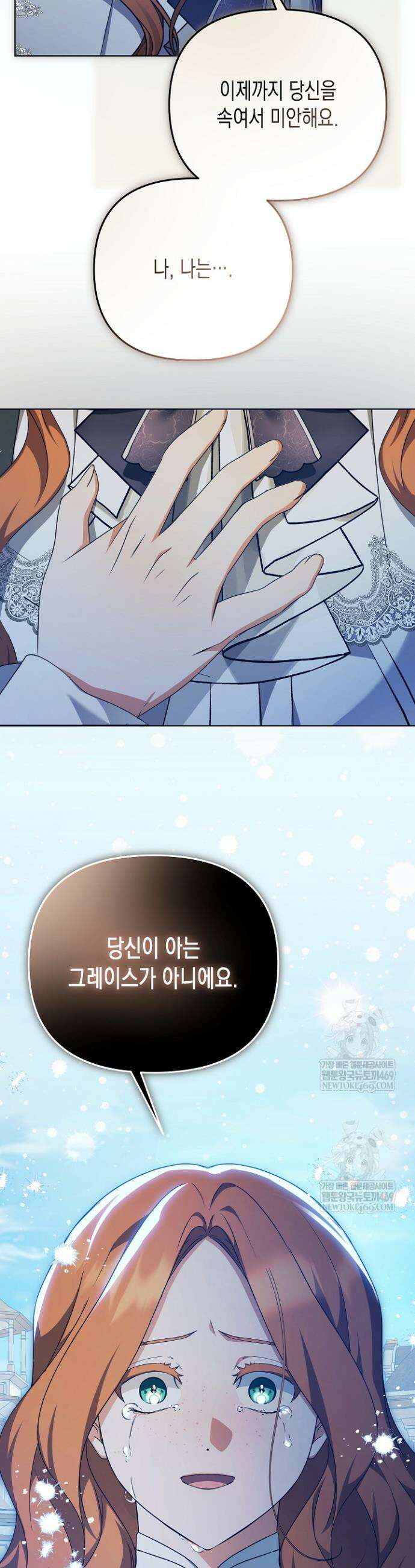 흑막 공작의 못난이 부인 62화 32