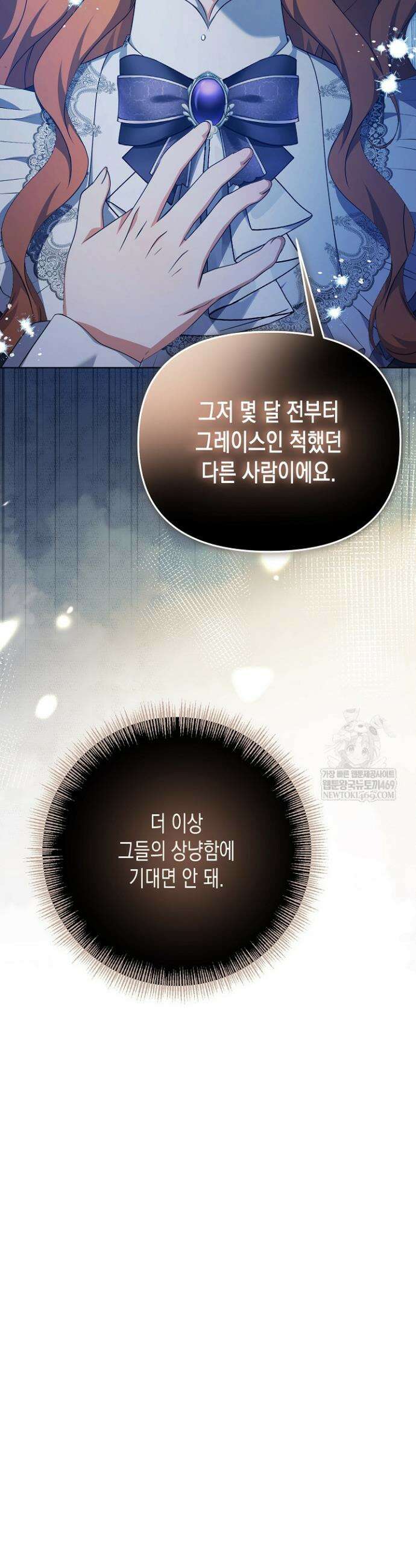 흑막 공작의 못난이 부인 62화 33