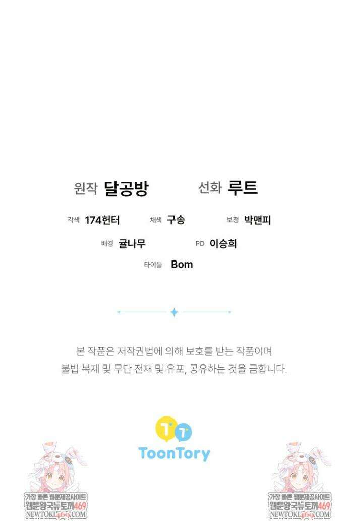 흑막 공작의 못난이 부인 62화 34