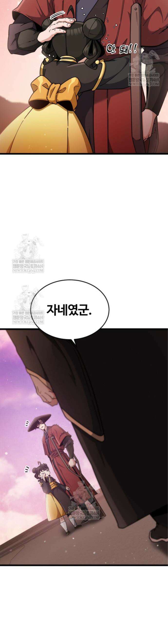 천재소녀가 무림공적을 숨김 6화 3