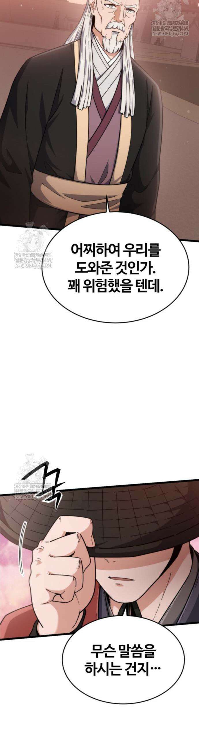 천재소녀가 무림공적을 숨김 6화 5